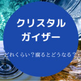 クリスタルガイザーの賞味期限