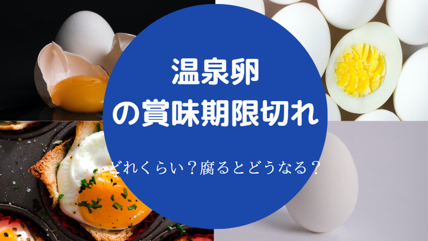 温泉卵は太るのか