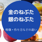 金のねぶたと銀のねぶたの違いについて